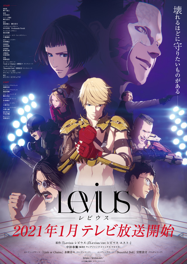 「アニメ『Levius レビウス』キービジュアル」(C)中田春彌／集英社　ポリゴン・ピクチュアズ