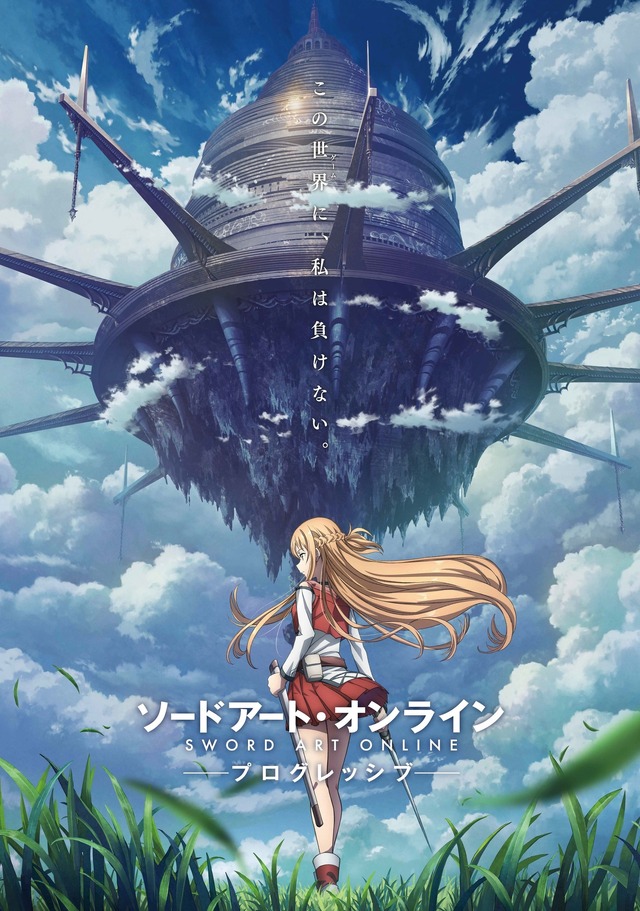 『ソードアート・オンライン プログレッシブ』ティザービジュアル（C）2020 川原 礫/KADOKAWA/SAO-P Project