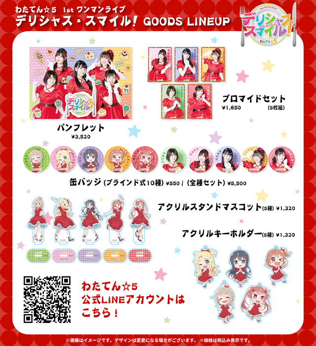 わたてん☆５ 1stワンマンライブ「デリシャス・スマイル」オフィシャルグッズ（C）椋木ななつ・一迅社／わたてん製作委員会