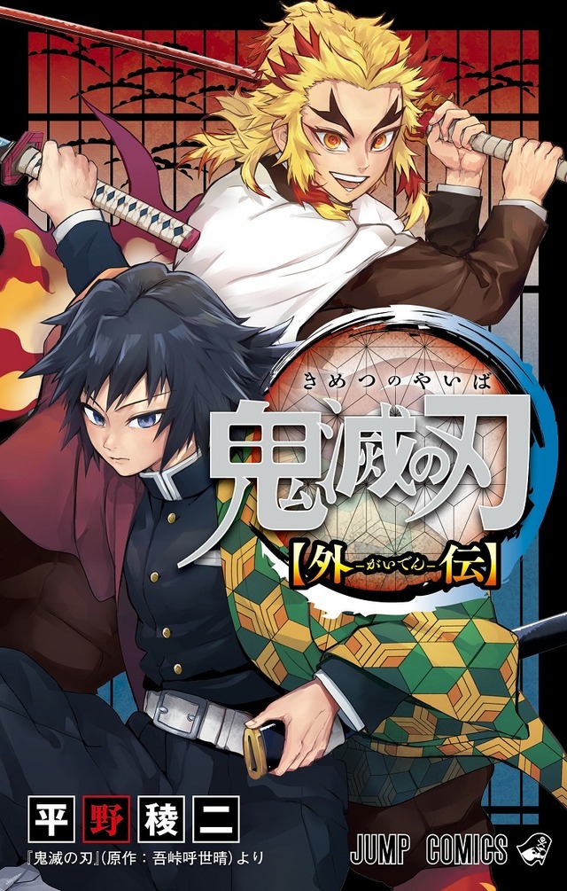 鬼滅の刃 最終23巻 初版395万部に 原作者 吾峠呼世晴が物語の結末に追加描き下ろし おまけ25pも収録 アニメ アニメ