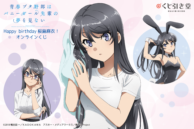 「青春ブタ野郎はバニーガール先輩の夢を見ない Happy birthday 桜島麻衣！ オンラインくじ」（C）2018 鴨志田 一／ＫＡＤＯＫＡＷＡ　アスキー・メディアワークス／青ブタ Project