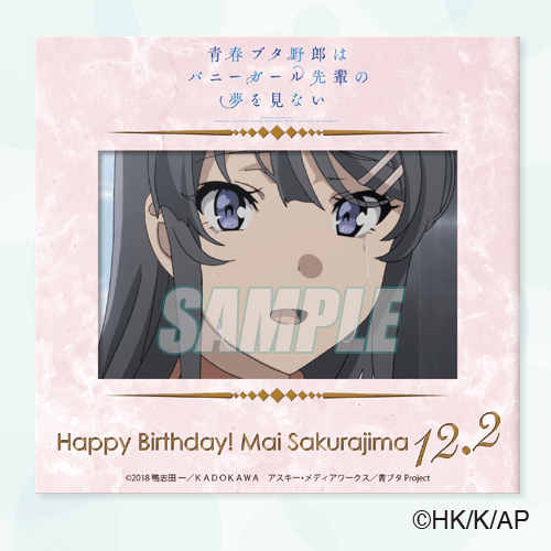 「青春ブタ野郎はバニーガール先輩の夢を見ない Happy birthday 桜島麻衣！ オンラインくじ」Ｃ賞：描きおろしお誕生日ブロマイドカード（台紙付き）（全5種) （C）2018 鴨志田 一／ＫＡＤＯＫＡＷＡ　アスキー・メディアワークス／青ブタ Project