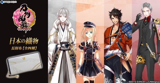 「刀剣乱舞-ONLINE-×日本の織物 長財布」各19,800円（税抜）(c)2015 EXNOA LLC/Nitroplus