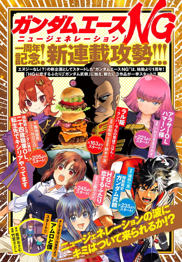 「月刊ガンダムエース」2021年1月号　750円（税込）（C）創通・サンライズ