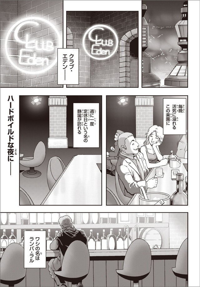 「月刊ガンダムエース」ラル飯 ～ランバ・ラルの背徳ごはん～（C）創通・サンライズ