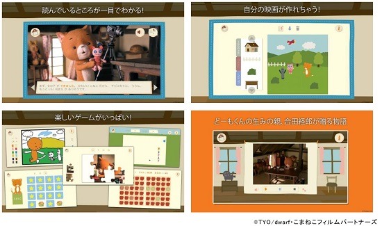 「こまねこ」が世界進出　北米展開スタート、第1弾は電子書籍アプリ