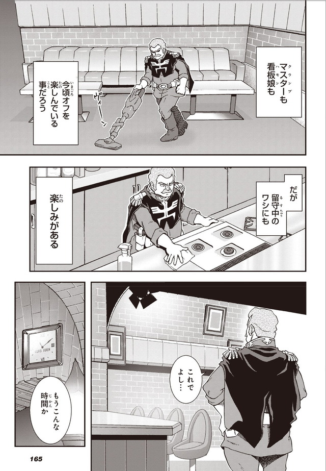 「月刊ガンダムエース」ラル飯 ～ランバ・ラルの背徳ごはん～（C）創通・サンライズ