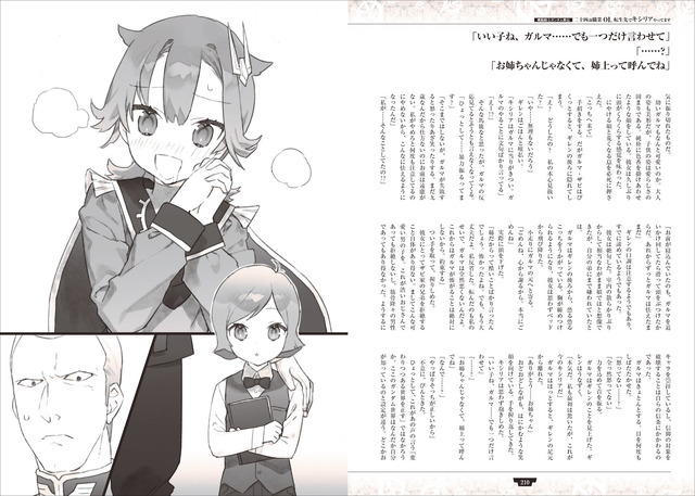 「月刊ガンダムエース」機動戦士ガンダム異伝 二十四歳職業OL、 転生先でキシリアやってます（C）創通・サンライズ