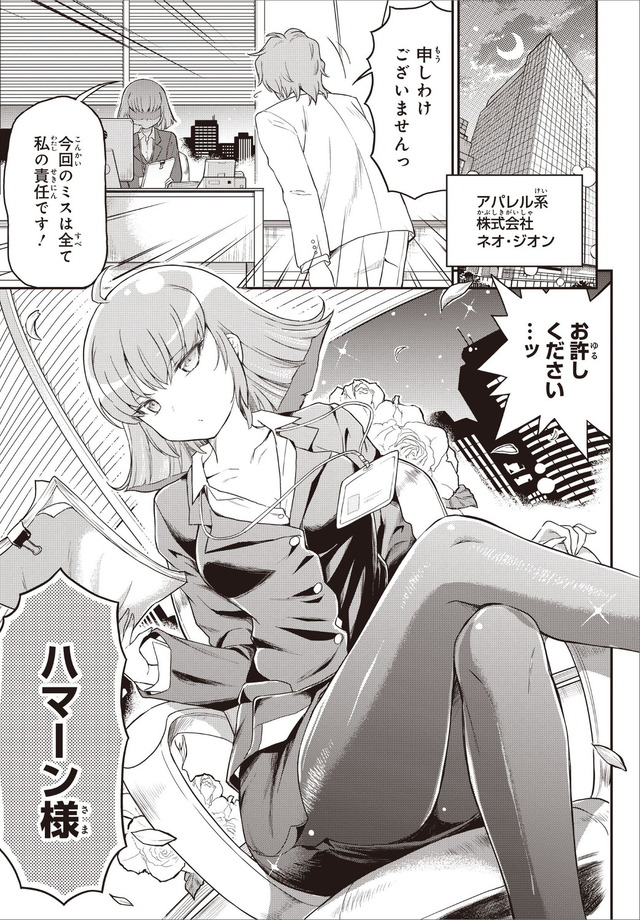 「月刊ガンダムエース」アラサーOL ハマーン様（C）創通・サンライズ