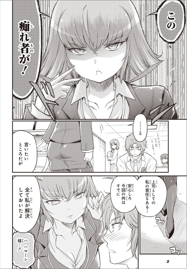 「月刊ガンダムエース」アラサーOL ハマーン様（C）創通・サンライズ