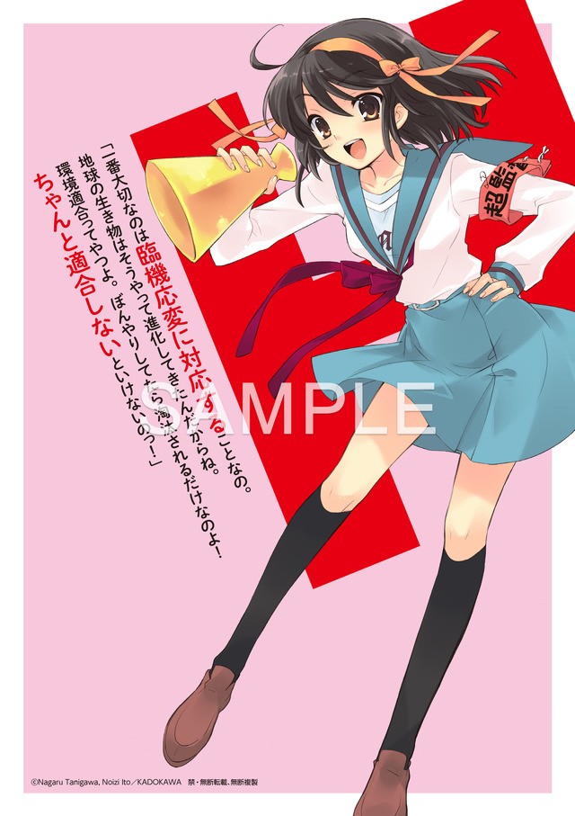 購入特典(C) Nagaru Tanigawa, Noizi Ito／KADOKAWA　イラスト：いとうのいぢ