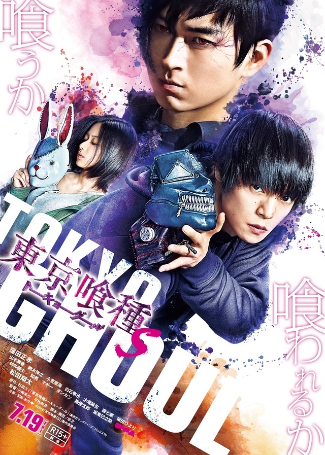 『東京喰種　トーキョーグール【S】』本ビジュアル（C）石田スイ／集英社（C）2019「東京喰種【S】」製作委員会