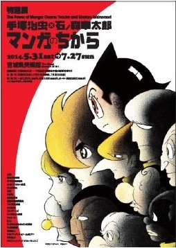 （c）手塚プロダクション（c）石森プロ