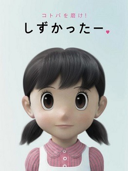 しずかちゃんが悪口をキレイに変換！ アプリ「しずかったー」が優秀