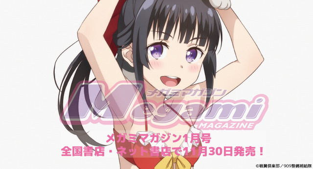 TVアニメ『戦翼のシグルドリーヴァ」』今月は六車・宮古の水着イラスト／「メガミマガジン」1月号