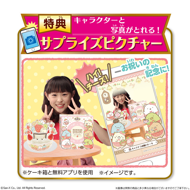 「キャラデコお祝いケーキ　すみっコぐらしショートケーキ」各3,500円(税抜)(C)San-X Co., Ltd. All Rights Reserved.