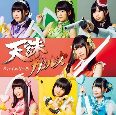 天誅ガールズ、デビューシングル「ミライ＊ガール」　アニメ盤ジャケットは藤真拓哉描き下ろし