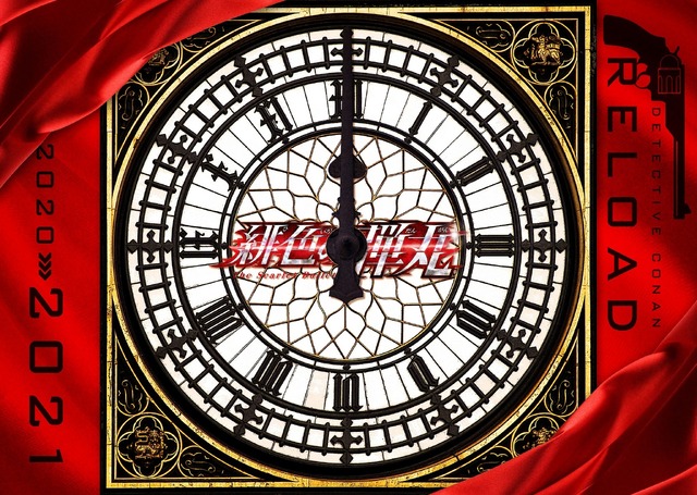 「再装填プロジェクト」アイコン（C）2020 青山剛昌／名探偵コナン製作委員会