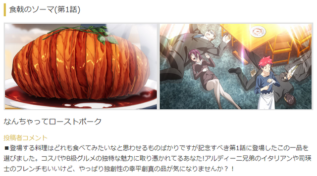 『食戟のソーマ』（C）附田祐斗・佐伯俊／集英社・遠月学園動画研究会