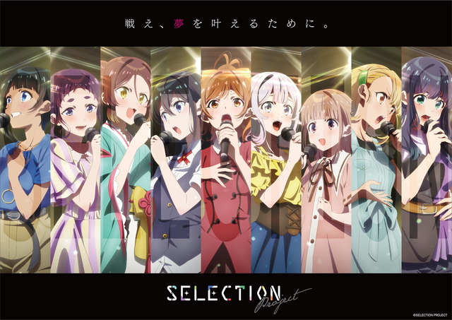 『SELECTION PROJECT』キービジュアル（C）SELECTION PROJECT