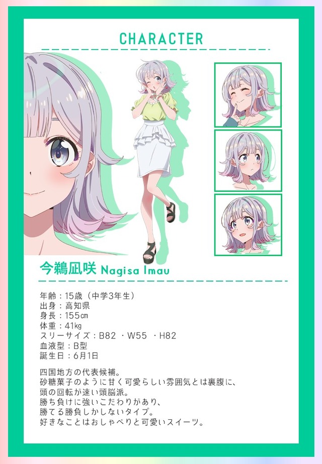 『SELECTION PROJECT』今鵜凪咲（C）SELECTION PROJECT