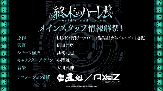 『終末のハーレム』（C）LINK・宵野コタロー／集英社・終末のハーレム製作委員会