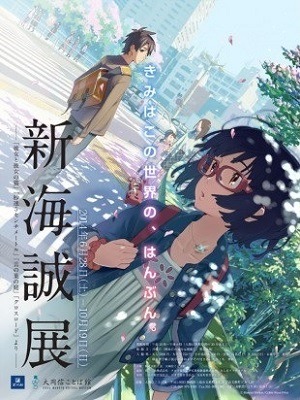 (Ｃ)Makoto Shinkai/CoMix Wave Films