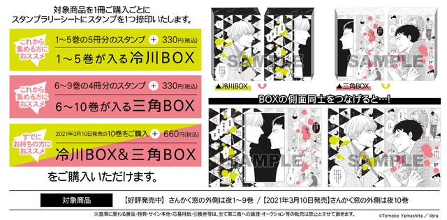 『さんかく窓の外側は夜』アニメイト独自特典(C)ヤマシタトモコ／リブレ