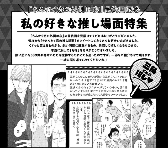 『さんかく窓の外側は夜』私の好きな推し場面特集(C)ヤマシタトモコ／リブレ