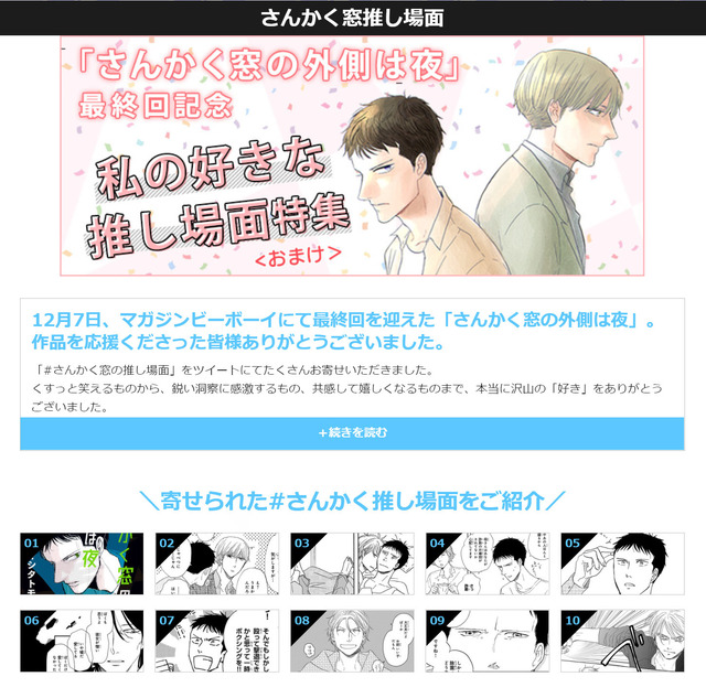 『さんかく窓の外側は夜』推し場面(C)ヤマシタトモコ／リブレ