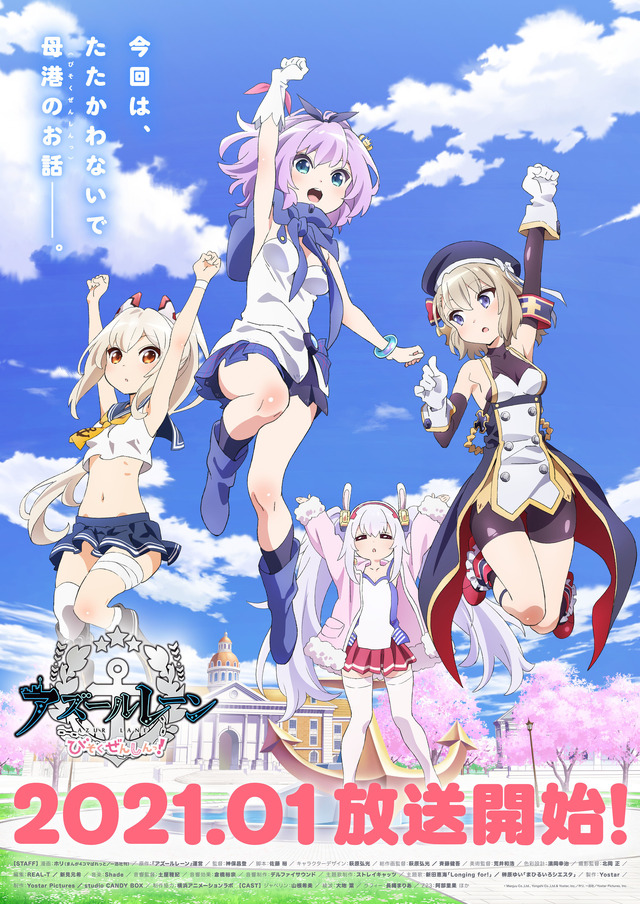 『アズールレーン びそくぜんしんっ！』（C） Manjuu Co.,Ltd., Yongshi Co.,Ltd.& Yostar, Inc.／ホリ, 一迅社／Yostar Pictures, Inc.