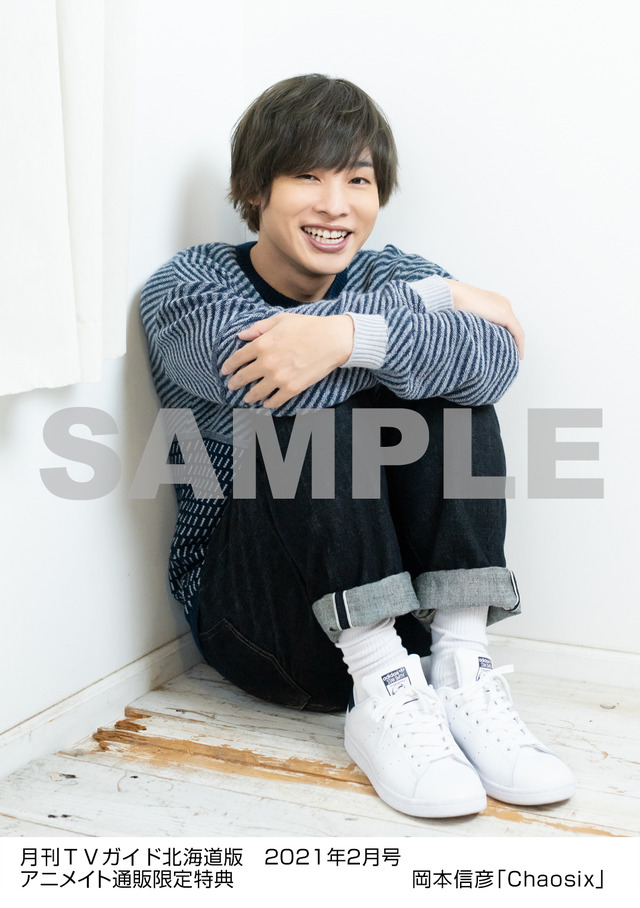 月刊TVガイド北海道版 2021年2月号／岡本信彦　特典生写真　北海道版Ver.