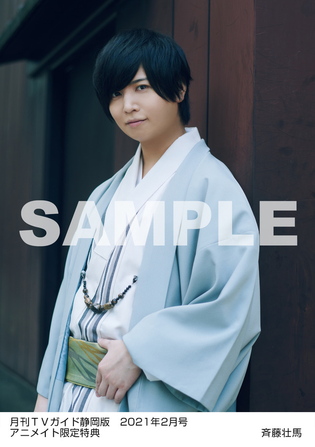 月刊TVガイド静岡版 2021年2月号／斉藤壮馬　特典生写真　静岡版Ver.