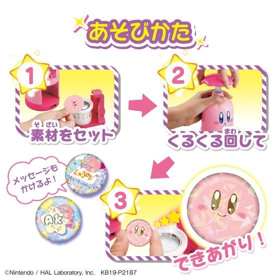 「Canバッチgood! カービィのきらめき★プププセット」4,730円（税込）(C)BANDAI(C)Nintendo / HAL Laboratory, Inc.　KB19-P2187