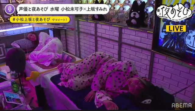 『声優と夜あそび 水【小松未可子×上坂すみれ】 #23』場面写真（C）AbemaTV,Inc.