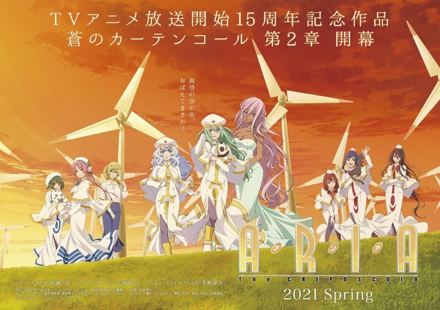 『ARIA The CREPUSCOLO』ティザービジュアル（C）2020 天野こずえ／マッグガーデン・ARIA カンパニー