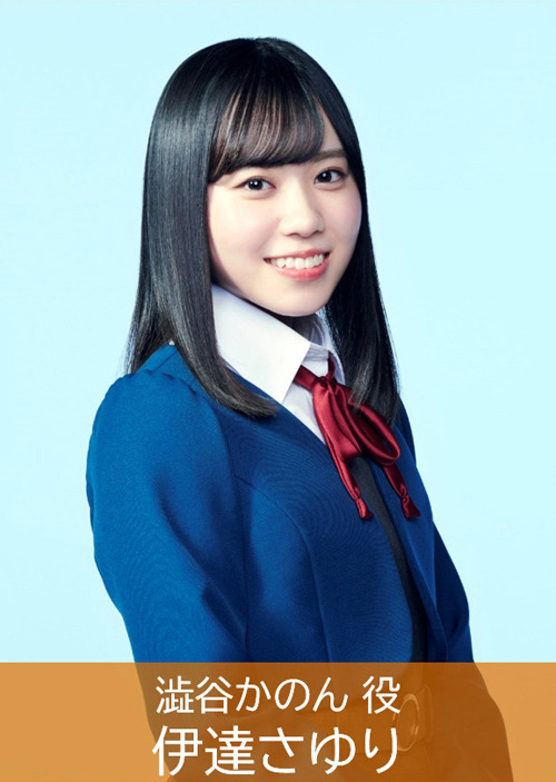 伊達さゆり（C）プロジェクトラブライブ！スーパースター!!