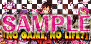 『ノーゲーム・ノーライフ』