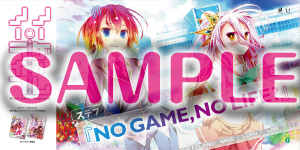 『ノーゲーム・ノーライフ』