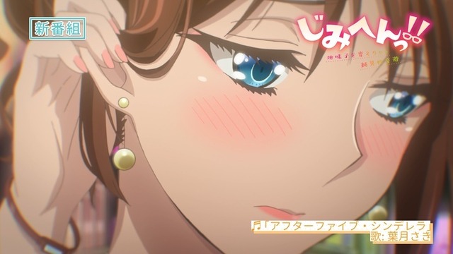 TVアニメ『じみへんっ!!～地味子を変えちゃう純異性交遊～』PVカット（C）いぶろー。/Suiseisha Inc.