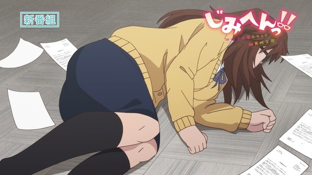 TVアニメ『じみへんっ!!～地味子を変えちゃう純異性交遊～』PVカット（C）いぶろー。/Suiseisha Inc.