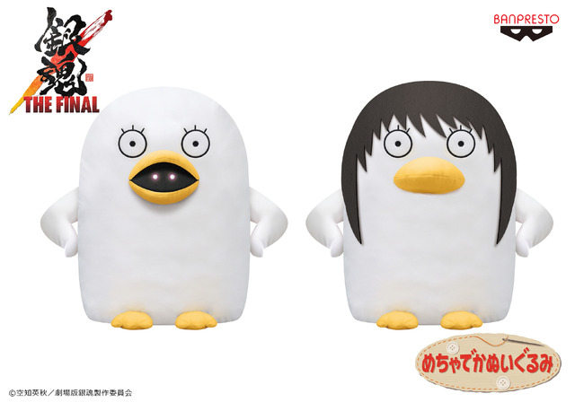 「銀魂 めちゃでかエリザベスぬいぐるみ～其の四～（C）空知英秋／劇場版銀魂製作委員会