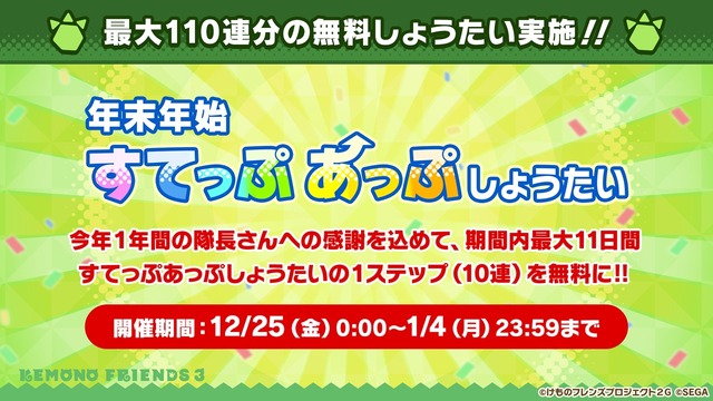 『けものフレンズ3 わくわくドキドキ探検レポート』#8.0（C）けものフレンズプロジェクト2G （C）SEGA