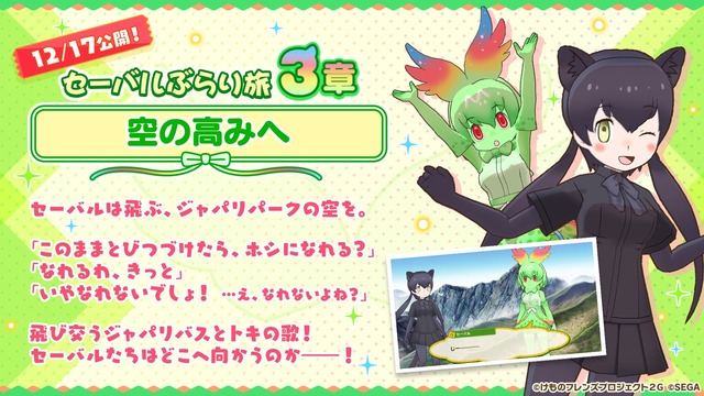 『けものフレンズ3 わくわくドキドキ探検レポート』#8.0（C）けものフレンズプロジェクト2G （C）SEGA