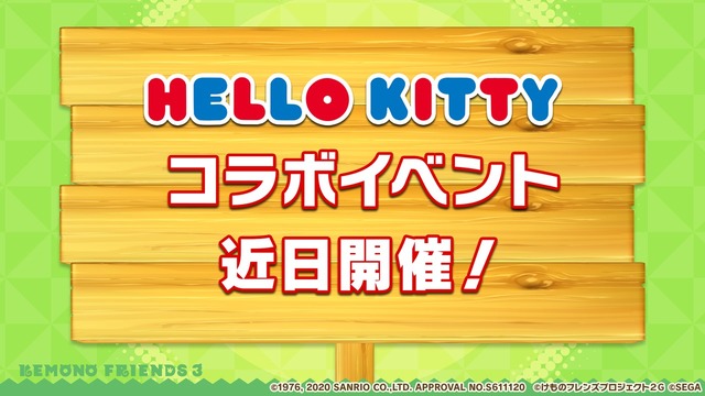 『けものフレンズ3 わくわくドキドキ探検レポート』#8.0（C）けものフレンズプロジェクト2G （C）SEGA