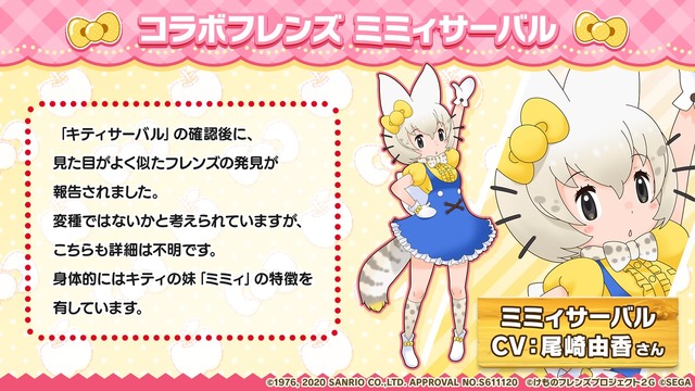 『けものフレンズ3 わくわくドキドキ探検レポート』#8.0（C）けものフレンズプロジェクト2G （C）SEGA
