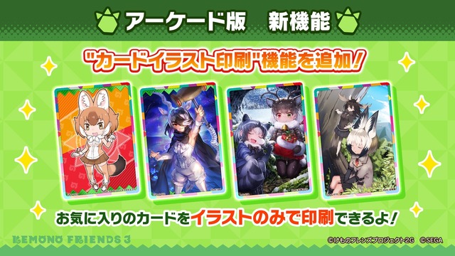 『けものフレンズ3 わくわくドキドキ探検レポート』#8.0（C）けものフレンズプロジェクト2G （C）SEGA