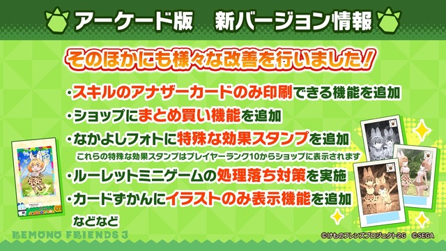 『けものフレンズ3 わくわくドキドキ探検レポート』#8.0（C）けものフレンズプロジェクト2G （C）SEGA
