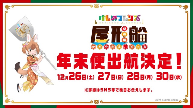 『けものフレンズ3 わくわくドキドキ探検レポート』#8.0（C）けものフレンズプロジェクト2G （C）SEGA