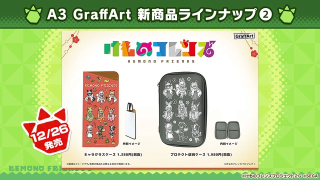 『けものフレンズ3 わくわくドキドキ探検レポート』#8.0（C）けものフレンズプロジェクト2G （C）SEGA